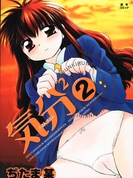 (成年コミック)  [ちだま某] きぶんきぶん 第02巻