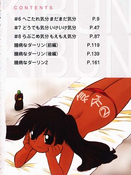 (成年コミック)  [ちだま某] きぶんきぶん 第02巻_kibun2_006