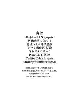 (C87) [Stapspats (翡翠石)] カラクリ絶頂屋敷 (ポケットモンスター) [无毒汉化] [DL版]_0022