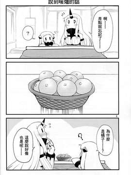 [舞鶴漢化組] (C87) [スタジオナデシコ (大和なでしこ)] ほっぽちゃんの日常2 (艦隊これくしょん -艦これ-)_kancolle_007