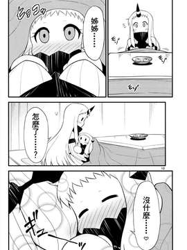 [舞鶴漢化組] (C87) [スタジオナデシコ (大和なでしこ)] ほっぽちゃんの日常2 (艦隊これくしょん -艦これ-)_kancolle_009