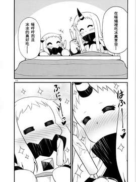 [舞鶴漢化組] (C87) [スタジオナデシコ (大和なでしこ)] ほっぽちゃんの日常2 (艦隊これくしょん -艦これ-)_kancolle_010