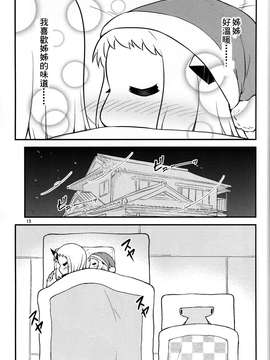 [舞鶴漢化組] (C87) [スタジオナデシコ (大和なでしこ)] ほっぽちゃんの日常2 (艦隊これくしょん -艦これ-)_kancolle_014