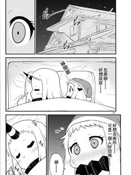 [舞鶴漢化組] (C87) [スタジオナデシコ (大和なでしこ)] ほっぽちゃんの日常2 (艦隊これくしょん -艦これ-)_kancolle_015
