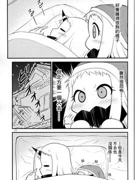 [舞鶴漢化組] (C87) [スタジオナデシコ (大和なでしこ)] ほっぽちゃんの日常2 (艦隊これくしょん -艦これ-)_kancolle_016