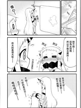 [舞鶴漢化組] (C87) [スタジオナデシコ (大和なでしこ)] ほっぽちゃんの日常2 (艦隊これくしょん -艦これ-)_kancolle_018