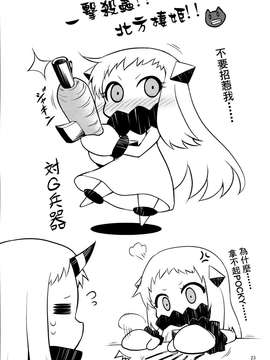 [舞鶴漢化組] (C87) [スタジオナデシコ (大和なでしこ)] ほっぽちゃんの日常2 (艦隊これくしょん -艦これ-)_kancolle_022