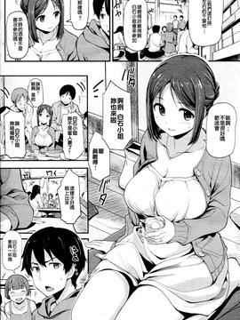 [漫の漢化組][綿貫ろん] つまゆら (快楽天 Beast 2013年5月號)_P3 (2)