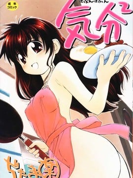 (成年コミック) [ちだま某] きぶんきぶん 第01巻