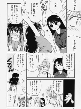 (成年コミック) [ちだま某] きぶんきぶん 第01巻_kibun1_076