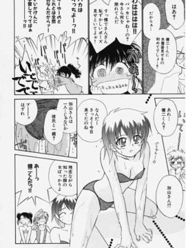 (成年コミック) [ちだま某] きぶんきぶん 第01巻_kibun1_082