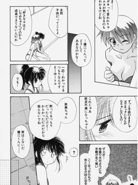 (成年コミック) [ちだま某] きぶんきぶん 第01巻_kibun1_086