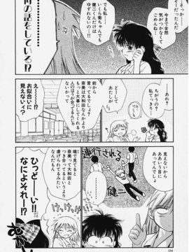 (成年コミック) [ちだま某] きぶんきぶん 第01巻_kibun1_112