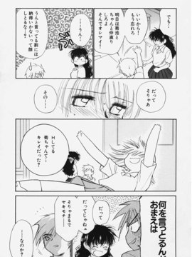 (成年コミック) [ちだま某] きぶんきぶん 第01巻_kibun1_123