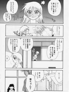 (成年コミック) [ちだま某] きぶんきぶん 第01巻_kibun1_133
