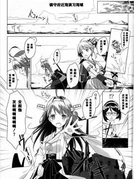 [二三三book汉化组] (C86) [勇者様御一行 (ねみぎつかさ)] 新装備ヲ試験達用セヨ! (艦隊これくしょん -艦これ-)_Kan_colle034