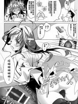 [二三三book汉化组] (C86) [勇者様御一行 (ねみぎつかさ)] 新装備ヲ試験達用セヨ! (艦隊これくしょん -艦これ-)_Kan_colle036