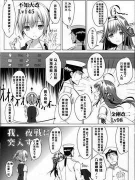 [二三三book汉化组] (C86) [勇者様御一行 (ねみぎつかさ)] 新装備ヲ試験達用セヨ! (艦隊これくしょん -艦これ-)_Kan_colle051