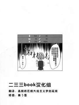 [二三三book汉化组] (C86) [勇者様御一行 (ねみぎつかさ)] 新装備ヲ試験達用セヨ! (艦隊これくしょん -艦これ-)_Kan_colle056