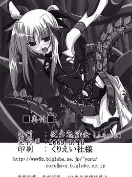 (C76) [夜の勉強会 (ふみひろ)] NF-02 (魔法少女リリカルなのは) [无毒汉化]_025