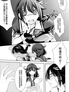 (C87) [ティンクルスター (藍川琉々)] -You Are Not Alone- (艦隊これくしょん -艦これ-)_12