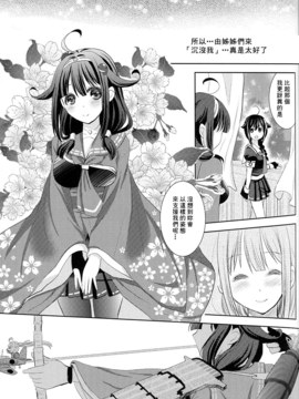 (C87) [ティンクルスター (藍川琉々)] -You Are Not Alone- (艦隊これくしょん -艦これ-)_25