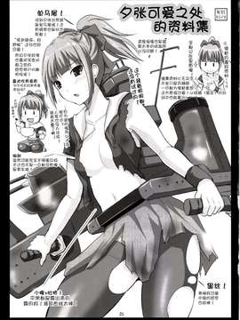(COMIC1☆8) [ほしまきProject (矢野トシノリ)] セクハラ提督と秘書艦夕張さん～夜戦編～ (艦隊これくしょん-艦これ-)_0025