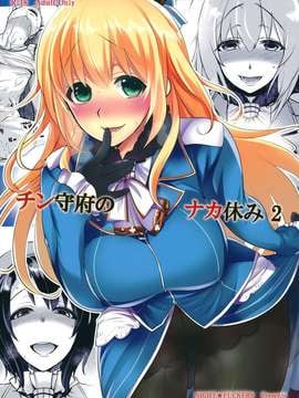 (こみトレ24) [夜★FUCKERS (ミツギ)] チン守府のナカ休み2 (艦隊これくしょん -艦これ-)