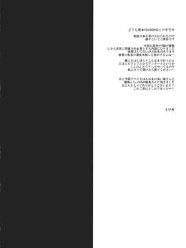 (こみトレ24) [夜★FUCKERS (ミツギ)] チン守府のナカ休み2 (艦隊これくしょん -艦これ-)_0002