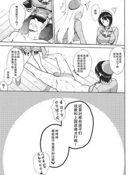 (こみトレ24) [夜★FUCKERS (ミツギ)] チン守府のナカ休み2 (艦隊これくしょん -艦これ-)_0017