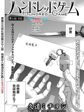 [久遠ミチヨシ] ハンドレッドゲーム 第4話 (月刊 ビタマン 2015年1月号) [樱翼汉化组]_0002