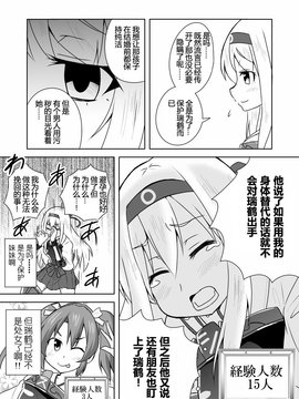 [汉化] [ラクトバシラス (まさら)] 艦娘の経験人数が見える眼鏡 (艦隊これくしょん -艦これ-)_04