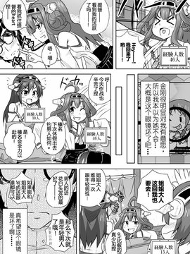 [汉化] [ラクトバシラス (まさら)] 艦娘の経験人数が見える眼鏡 (艦隊これくしょん -艦これ-)_05