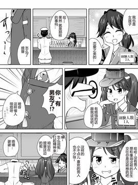 [汉化] [ラクトバシラス (まさら)] 艦娘の経験人数が見える眼鏡 (艦隊これくしょん -艦これ-)_11