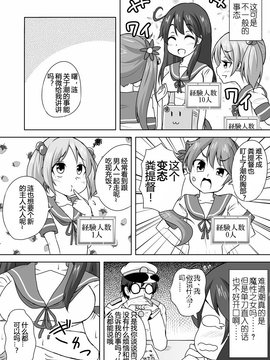 [汉化] [ラクトバシラス (まさら)] 艦娘の経験人数が見える眼鏡 (艦隊これくしょん -艦これ-)_13