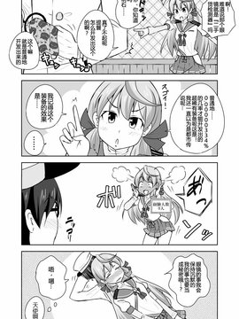 [汉化] [ラクトバシラス (まさら)] 艦娘の経験人数が見える眼鏡 (艦隊これくしょん -艦これ-)_16
