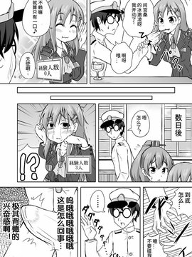 [汉化] [ラクトバシラス (まさら)] 艦娘の経験人数が見える眼鏡 (艦隊これくしょん -艦これ-)_22