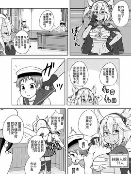 [汉化] [ラクトバシラス (まさら)] 艦娘の経験人数が見える眼鏡 (艦隊これくしょん -艦これ-)_27