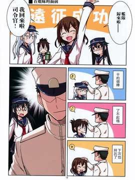 [长濑暗X板车C合作汉化] (C86) [OVERALL (Yu-ji、おかち)] 暁ちゃんの性感帯は頭 (艦隊これくしょん -艦これ-)_0013