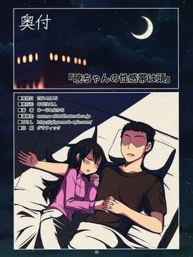 [长濑暗X板车C合作汉化] (C86) [OVERALL (Yu-ji、おかち)] 暁ちゃんの性感帯は頭 (艦隊これくしょん -艦これ-)_0021