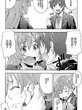 [光年漢化組](C83) [みっくすふらい (たくろう)] 六花の膣内であなたの精液を浄化します@モリサマー (中二病でも恋がしたい！)_0005