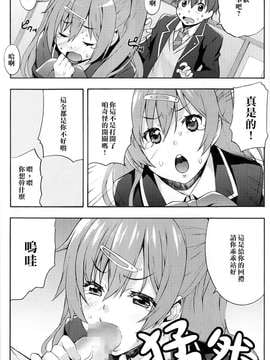 [光年漢化組](C83) [みっくすふらい (たくろう)] 六花の膣内であなたの精液を浄化します@モリサマー (中二病でも恋がしたい！)_0007