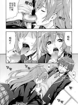 [光年漢化組](C83) [みっくすふらい (たくろう)] 六花の膣内であなたの精液を浄化します@モリサマー (中二病でも恋がしたい！)_0008