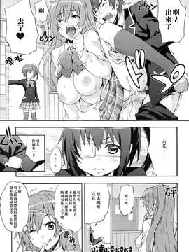 [光年漢化組](C83) [みっくすふらい (たくろう)] 六花の膣内であなたの精液を浄化します@モリサマー (中二病でも恋がしたい！)_0012