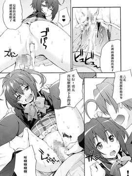 [光年漢化組](C83) [みっくすふらい (たくろう)] 六花の膣内であなたの精液を浄化します@モリサマー (中二病でも恋がしたい！)_0019