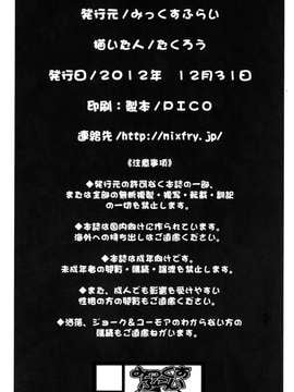 [光年漢化組](C83) [みっくすふらい (たくろう)] 六花の膣内であなたの精液を浄化します@モリサマー (中二病でも恋がしたい！)_0023