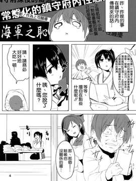 [空気系☆漢化] (C87) [Black Factory (舷)] 大概にします。 (艦隊これくしょん -艦これ-)_0006