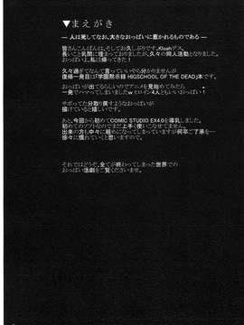 [超人漢化] (C79) [Gate of XIII (Kloah)] 乳辱黙示録 (学園黙示録 HIGHSCHOOL OF THE DEAD)_03