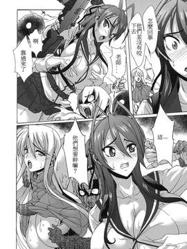 [超人漢化] (C79) [Gate of XIII (Kloah)] 乳辱黙示録 (学園黙示録 HIGHSCHOOL OF THE DEAD)_09