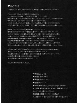 [超人漢化] (C79) [Gate of XIII (Kloah)] 乳辱黙示録 (学園黙示録 HIGHSCHOOL OF THE DEAD)_33